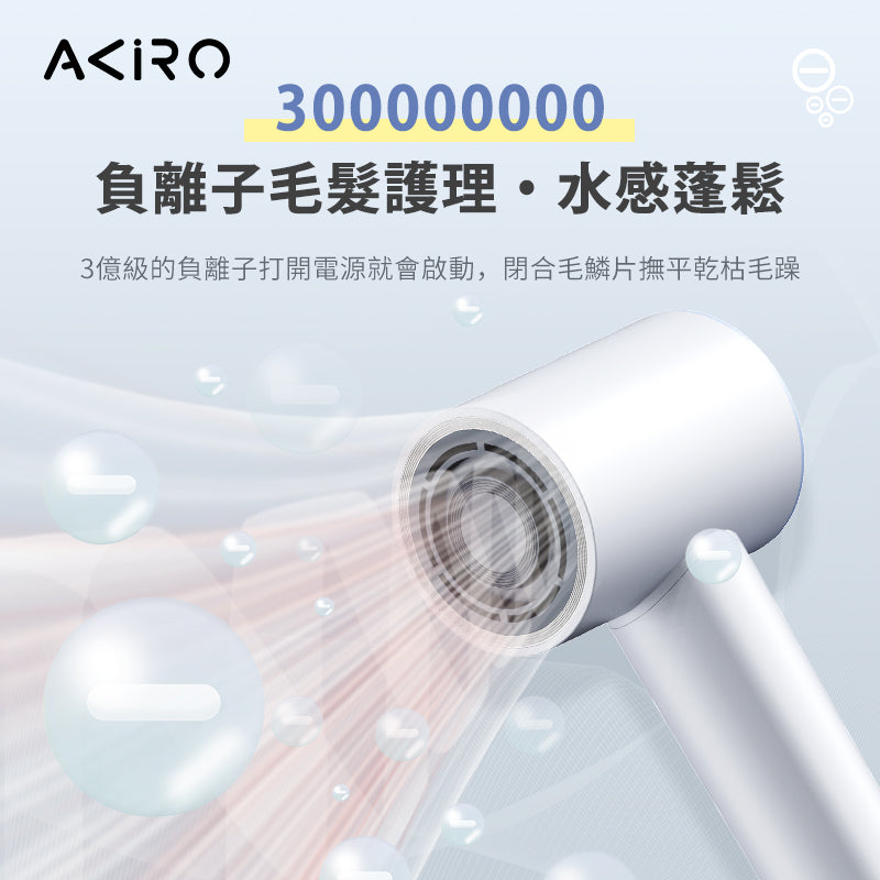 Akiro AirStyle-Q Plus 3億負離子護髮速乾風筒– dazzle-square