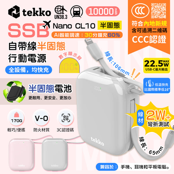 10000mAh 輕量化 170g 半固態行動電源雙線快充示範
