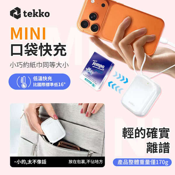 Tekko SSB-Nano CL10 迷你自帶雙線半固態行動電源