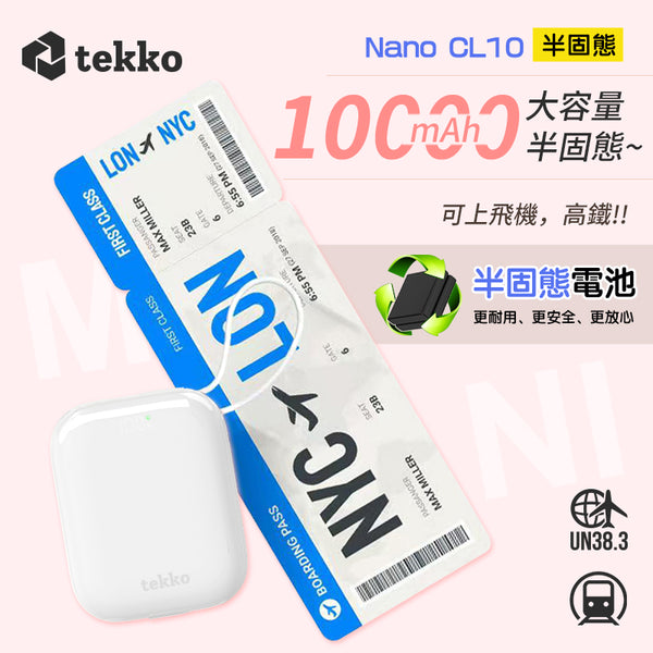 Tekko SSB-Nano CL10 迷你自帶雙線半固態行動電源
