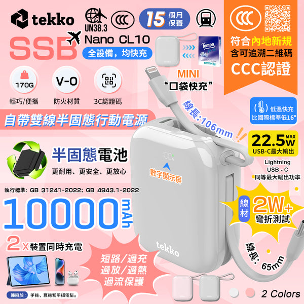 Tekko Nano CL10 迷你口袋自帶線行動電源與 Tempo 紙巾大小對比