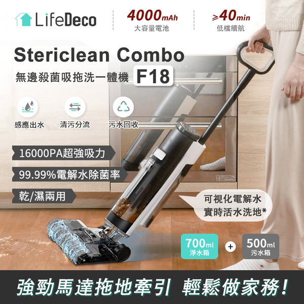 Lifedeco Stericlean Combo F18無邊殺菌吸拖洗一體機