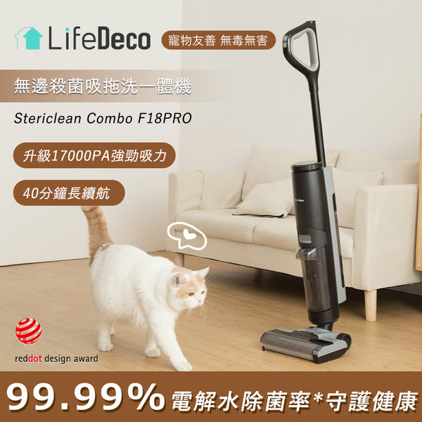 LifeDeco Stericlean Combo F18 Pro - 吸塵拖地二合一