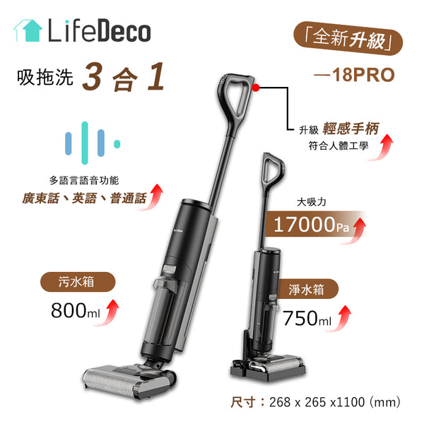 LifeDeco Stericlean Combo F18 Pro - 吸塵拖地二合一