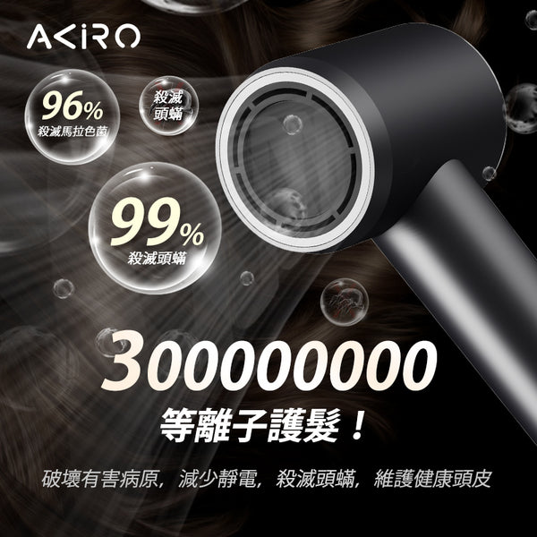 Akiro AirStyle-Q Pro 3億等離子護髮速乾風筒