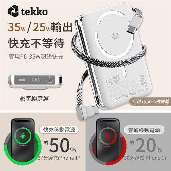 Tekko SSB-Ultra MU10 磁吸自帶線半固態行動電源