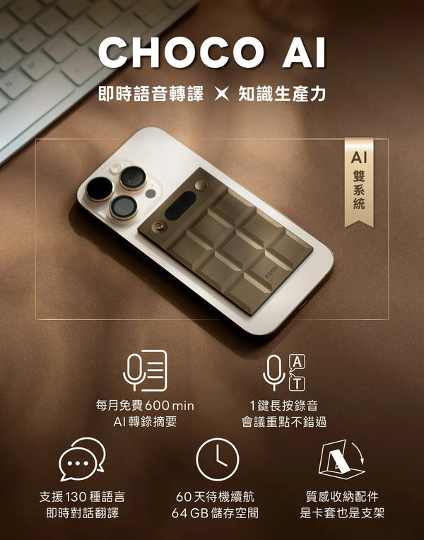 FEKKO CHOCO AI 錄音翻譯卡