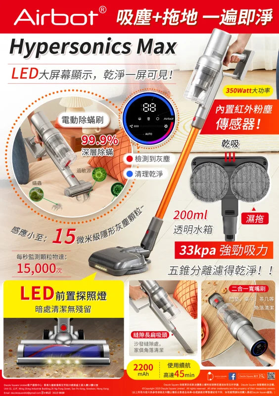 Airbot Hypersonics MAX 拖地吸塵二合一無線吸塵機 (33000PA)