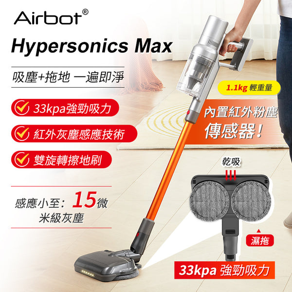 Airbot Hypersonics MAX 拖地吸塵二合一無線吸塵機 (33000PA)